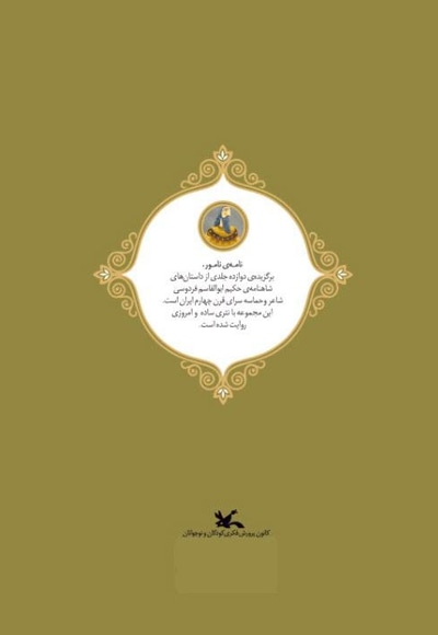 زال و رودابه